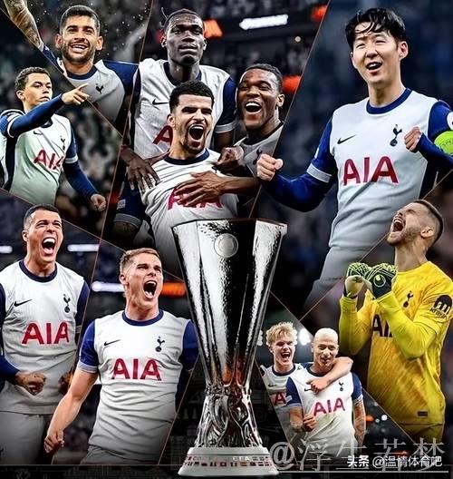 热刺时隔17年斩获欧联杯首冠！1-0力克曼联晋级欧冠 红魔遗憾无欧战