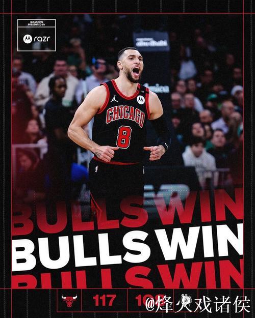 拉文砍下36分助公牛击败凯尔特人豪取3连胜，篮网力克猛龙送其6连败